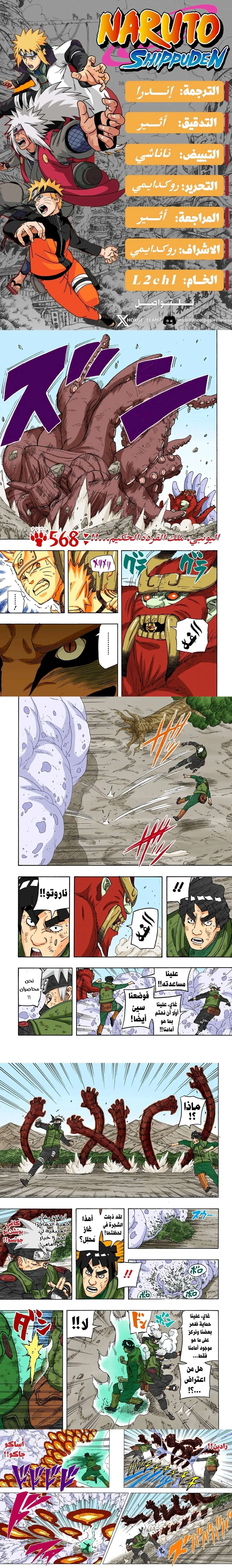 Read Naruto – Digital Colored AR Manga Online