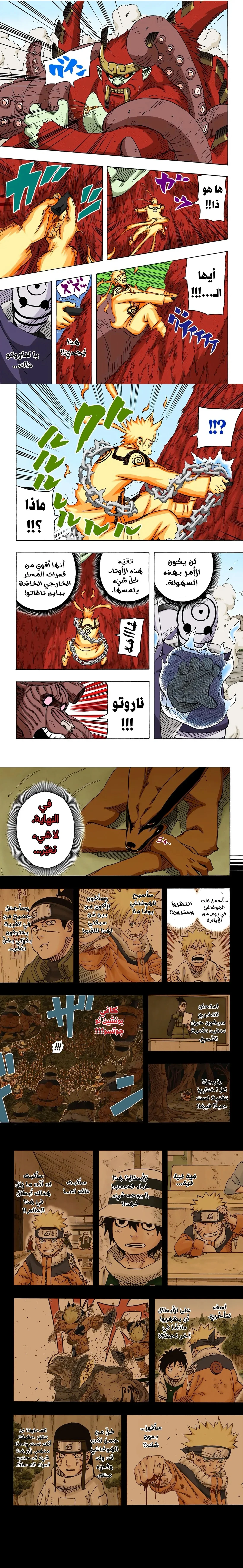Read Naruto – Digital Colored AR Manga Online