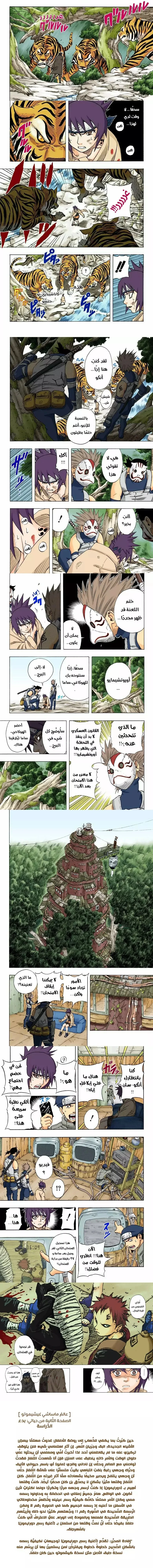 Read Naruto – Digital Colored AR Manga Online