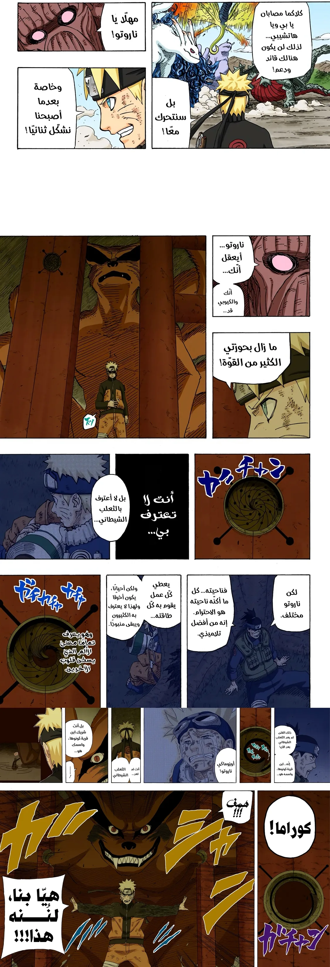 Read Naruto – Digital Colored AR Manga Online