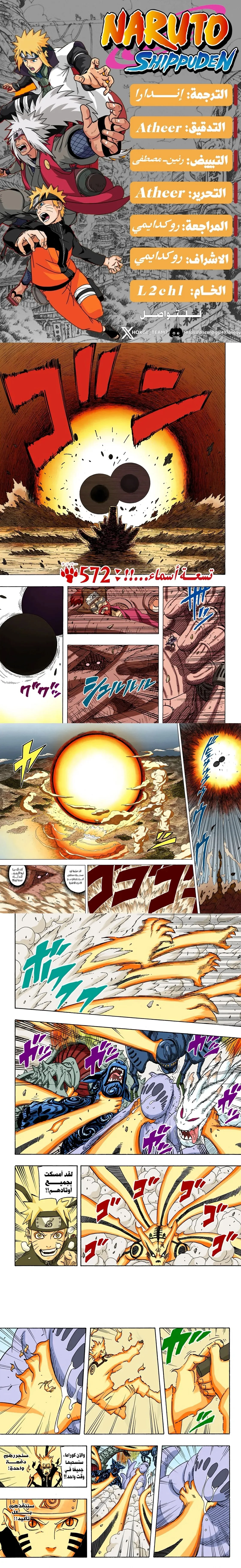 Read Naruto – Digital Colored AR Manga Online