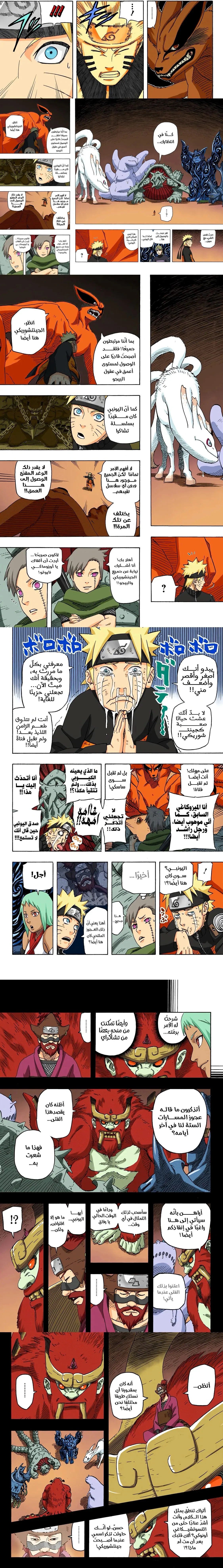 Read Naruto – Digital Colored AR Manga Online