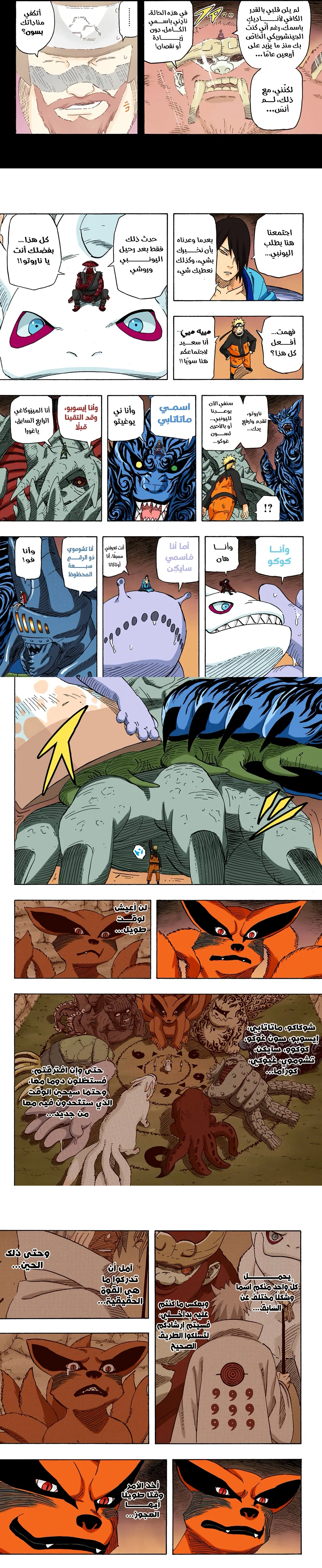 Read Naruto – Digital Colored AR Manga Online
