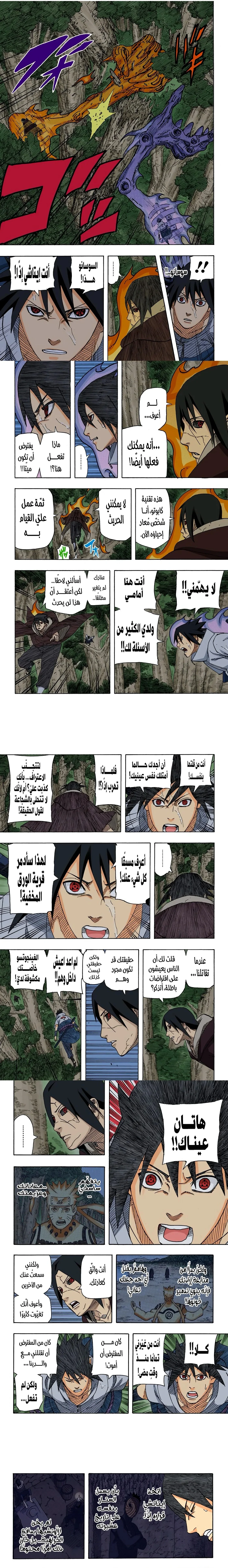 Read Naruto – Digital Colored AR Manga Online