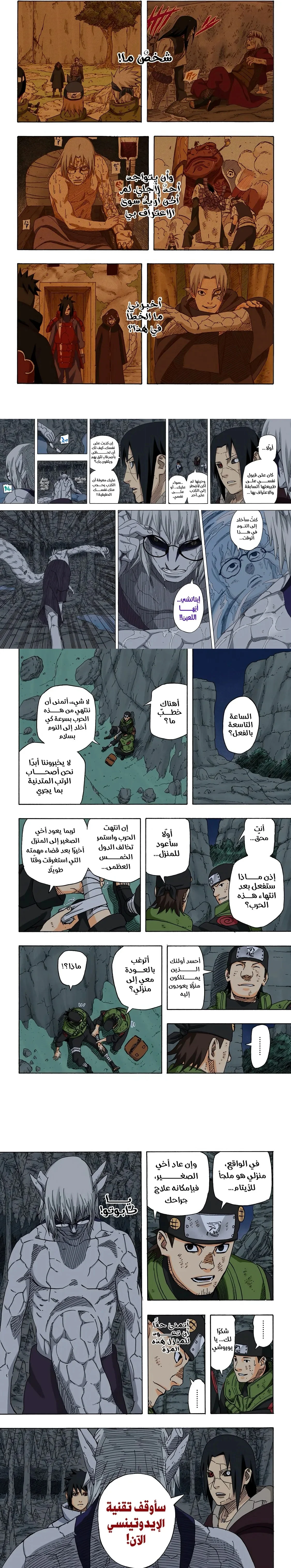 Read Naruto – Digital Colored AR Manga Online