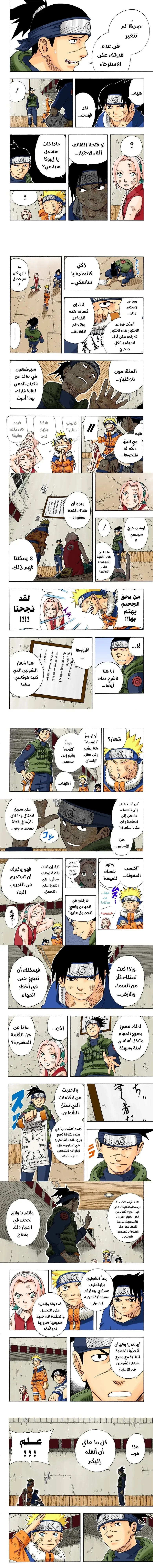 Read Naruto – Digital Colored AR Manga Online
