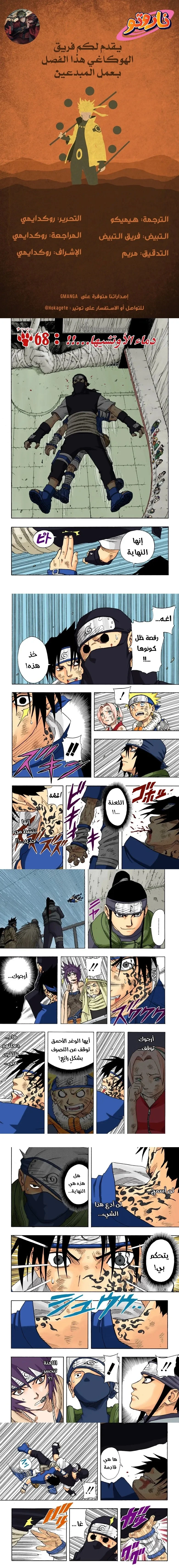 Read Naruto – Digital Colored AR Manga Online