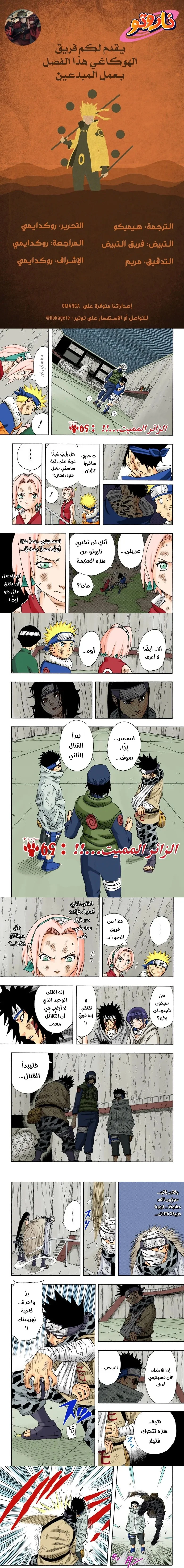 Read Naruto – Digital Colored AR Manga Online