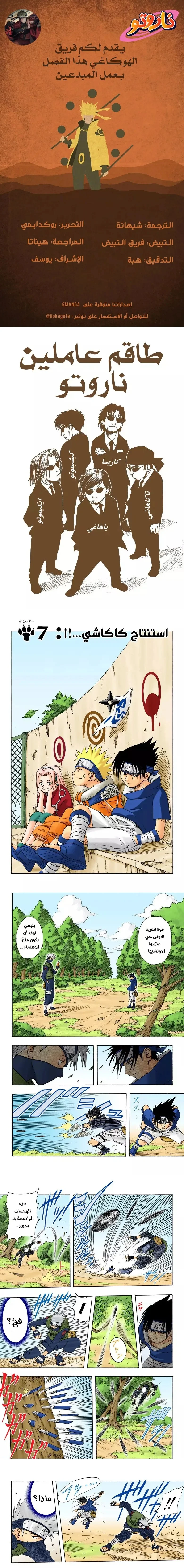 Read Naruto – Digital Colored AR Manga Online