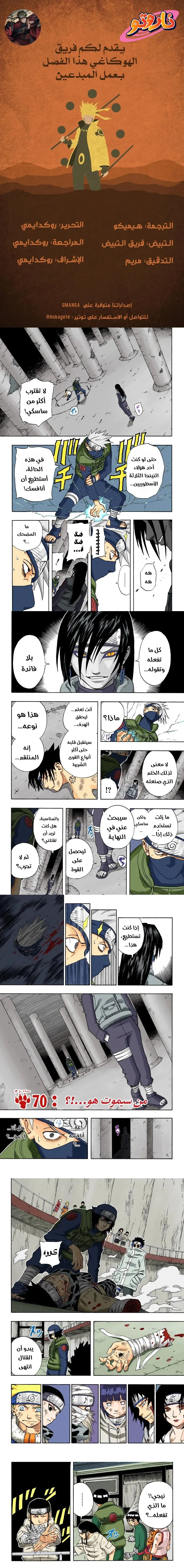 Read Naruto – Digital Colored AR Manga Online