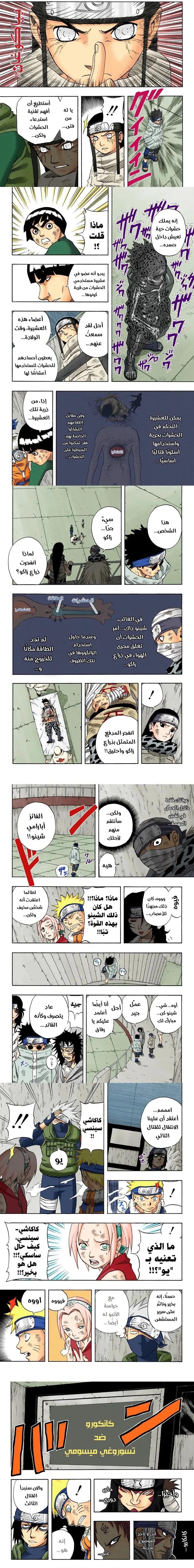 Read Naruto – Digital Colored AR Manga Online