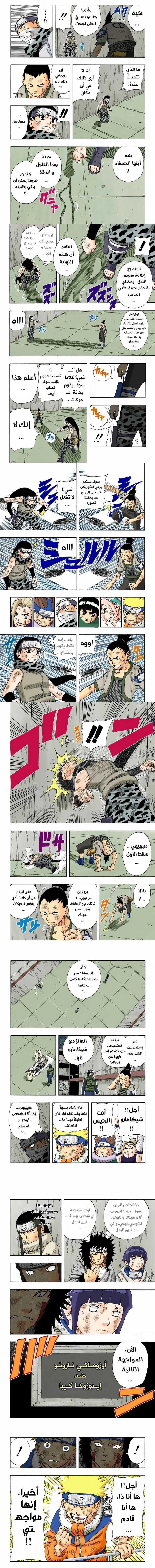Read Naruto – Digital Colored AR Manga Online