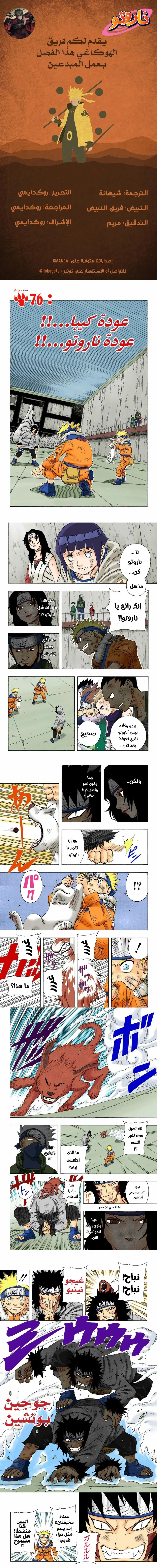 Read Naruto – Digital Colored AR Manga Online