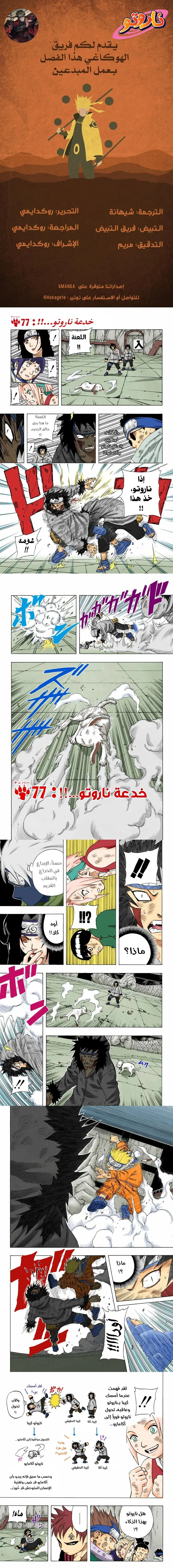 Read Naruto – Digital Colored AR Manga Online