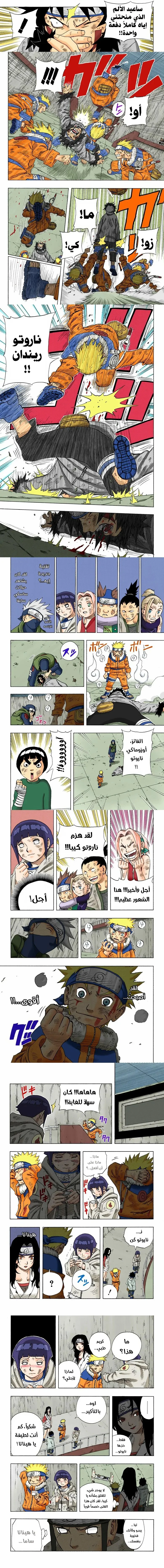 Read Naruto – Digital Colored AR Manga Online