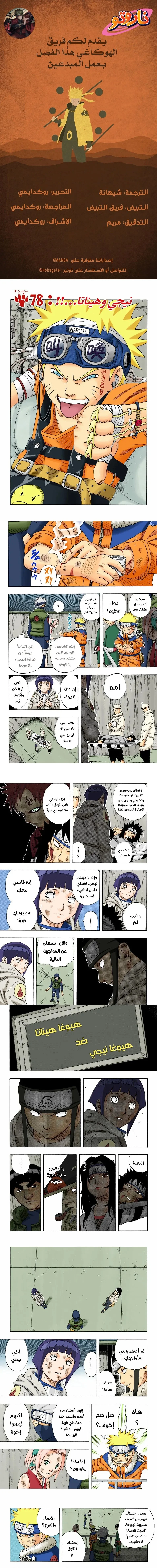 Read Naruto – Digital Colored AR Manga Online