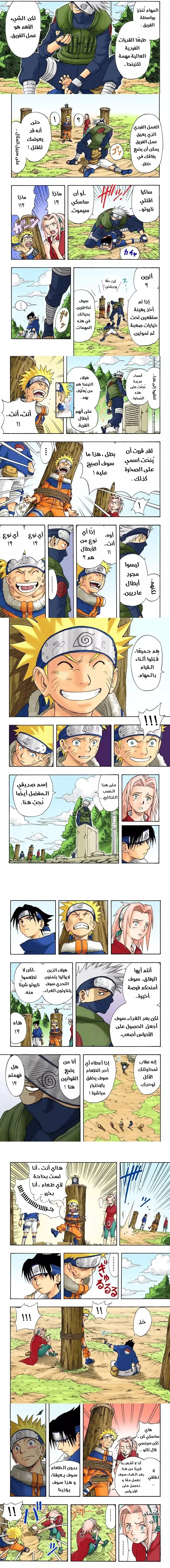 Read Naruto – Digital Colored AR Manga Online