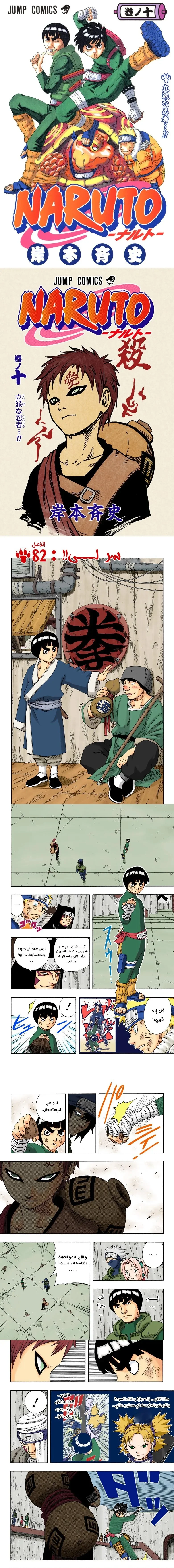 Read Naruto – Digital Colored AR Manga Online