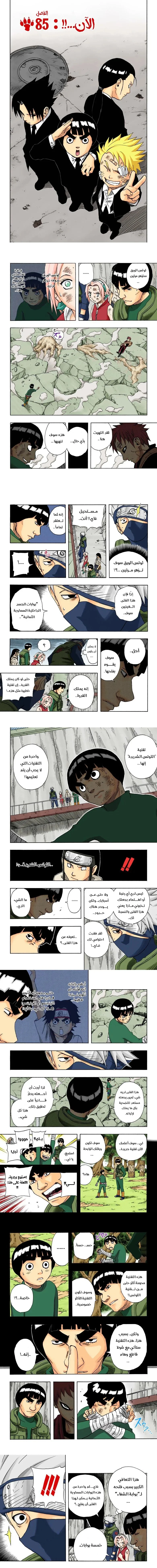 Read Naruto – Digital Colored AR Manga Online