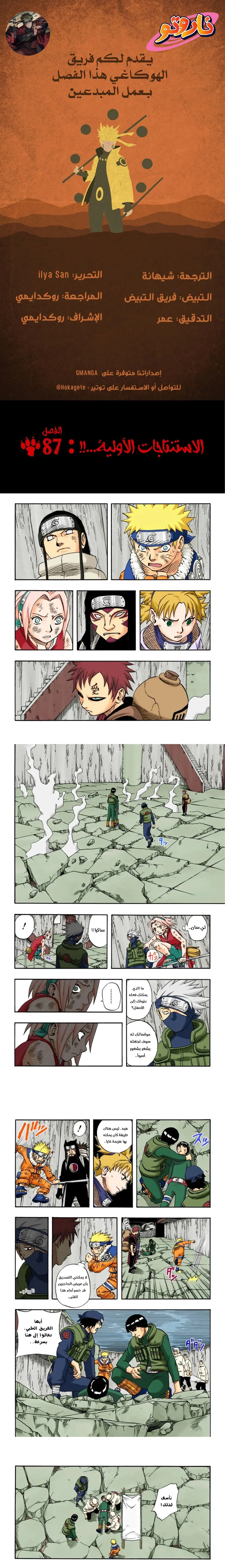 Read Naruto – Digital Colored AR Manga Online
