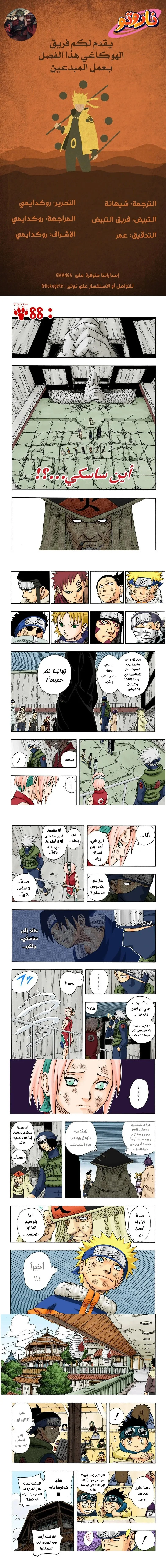 Read Naruto – Digital Colored AR Manga Online