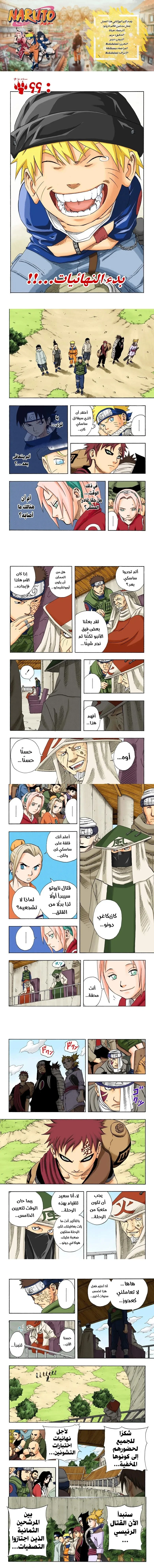 Read Naruto – Digital Colored AR Manga Online