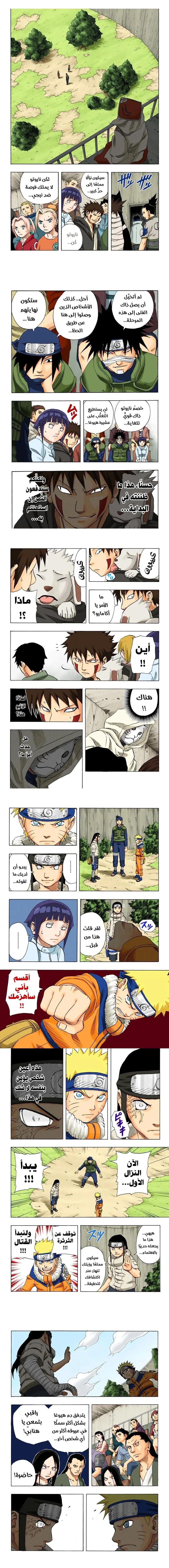Read Naruto – Digital Colored AR Manga Online