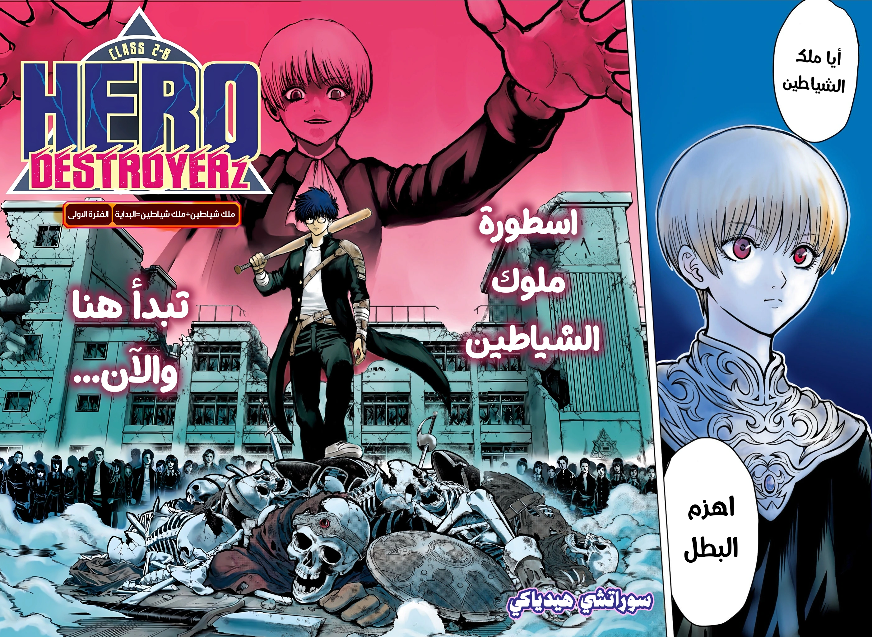 Read Ni nen B gumi Yuusha Destroyers AR Manga Online