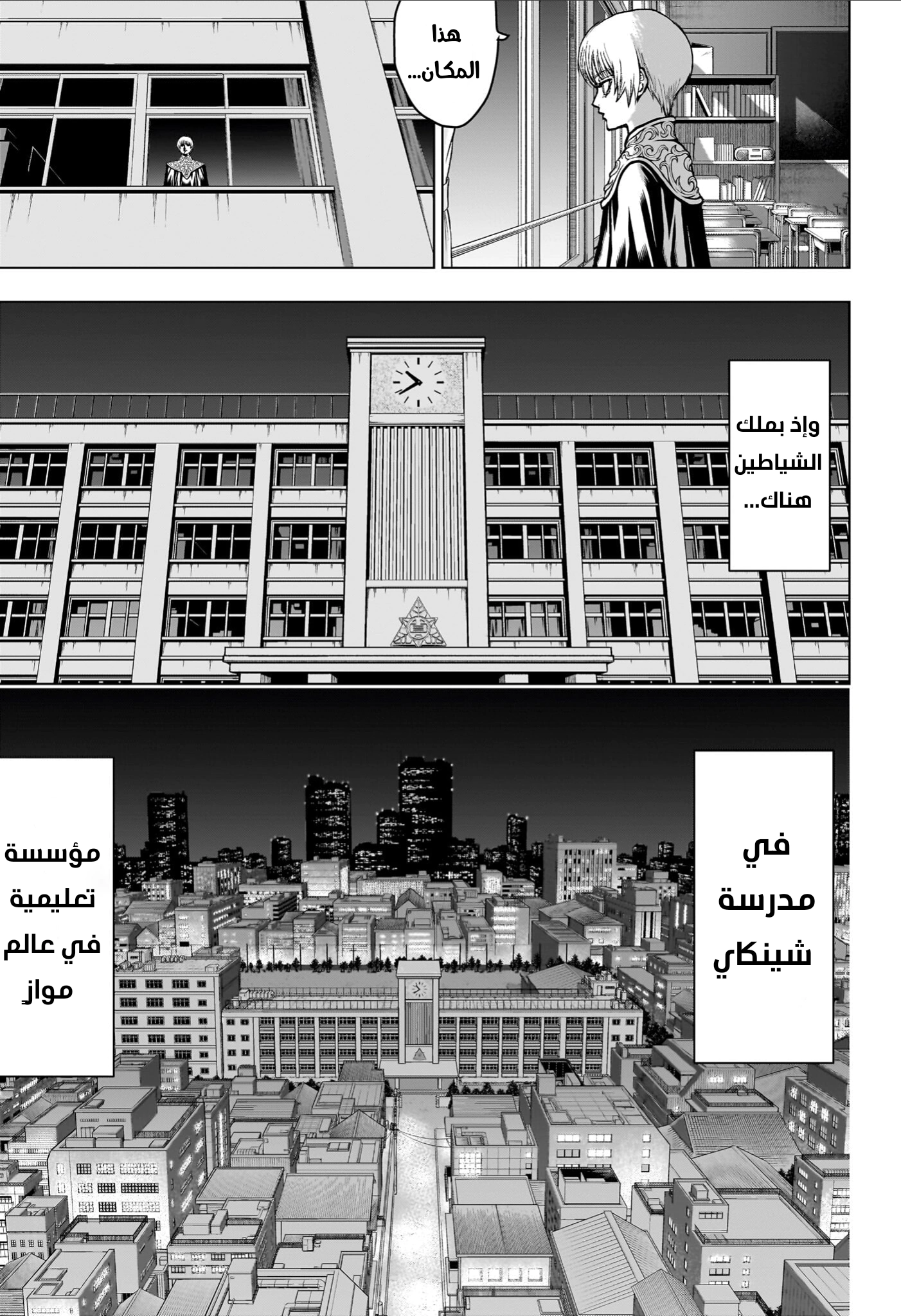 Read Ni nen B gumi Yuusha Destroyers AR Manga Online