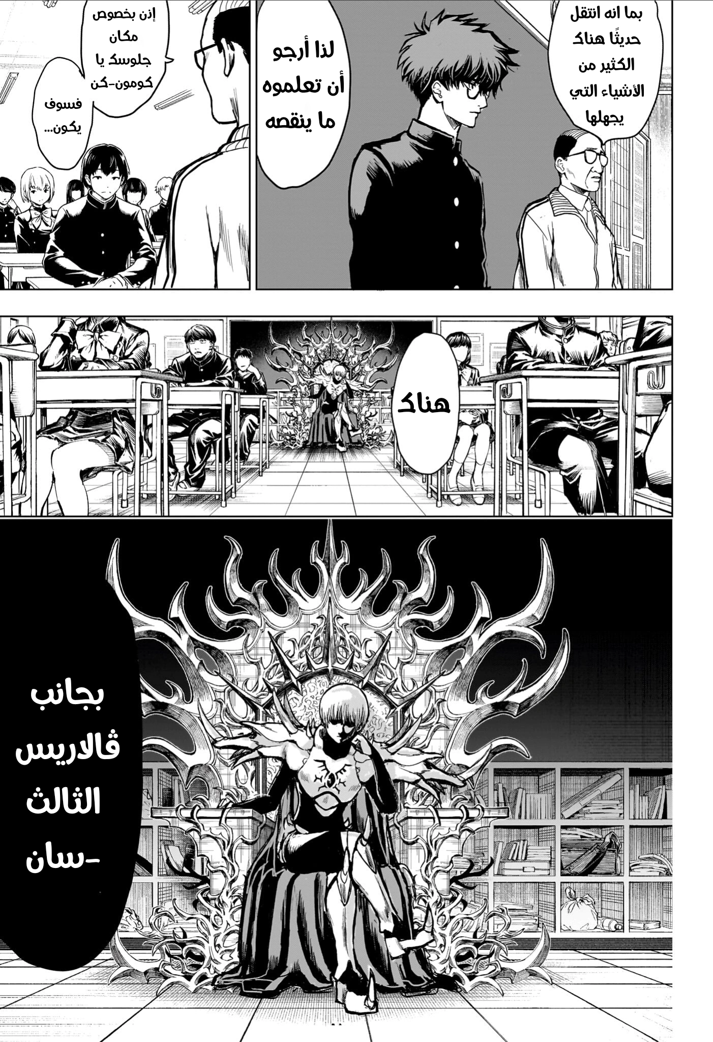 Read Ni nen B gumi Yuusha Destroyers AR Manga Online
