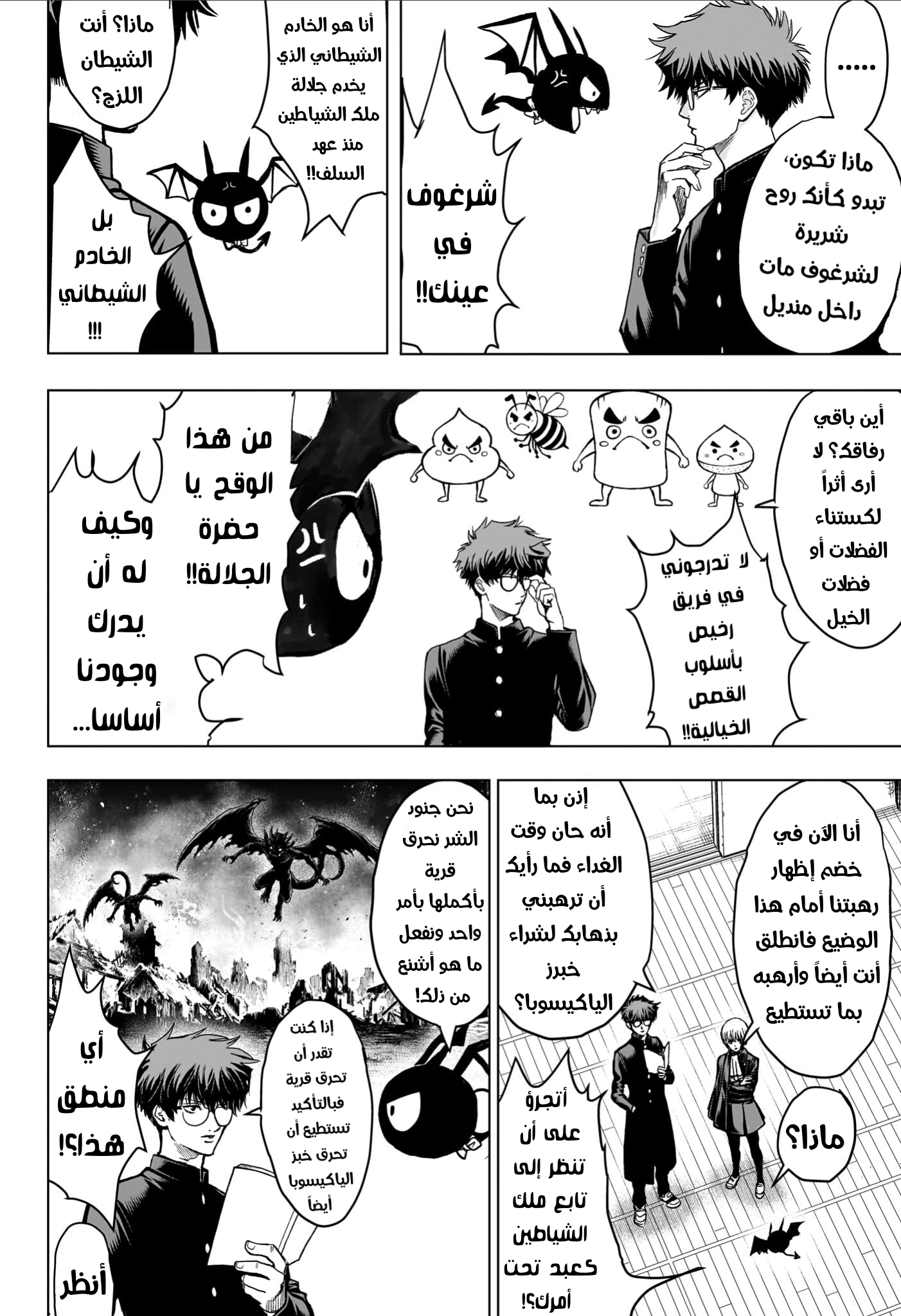 Read Ni nen B gumi Yuusha Destroyers AR Manga Online