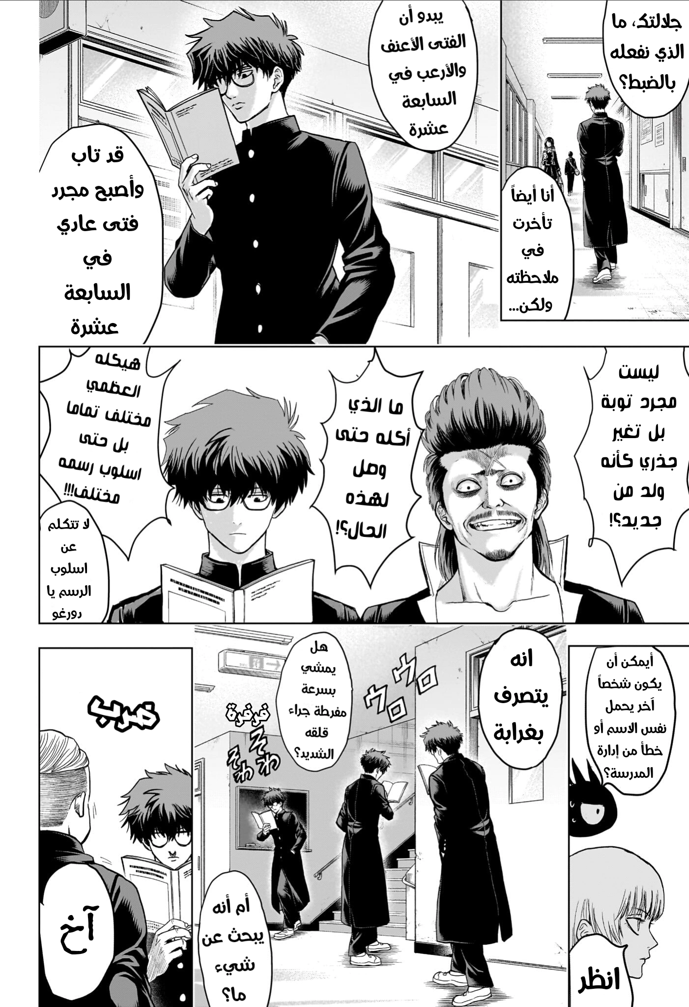 Read Ni nen B gumi Yuusha Destroyers AR Manga Online