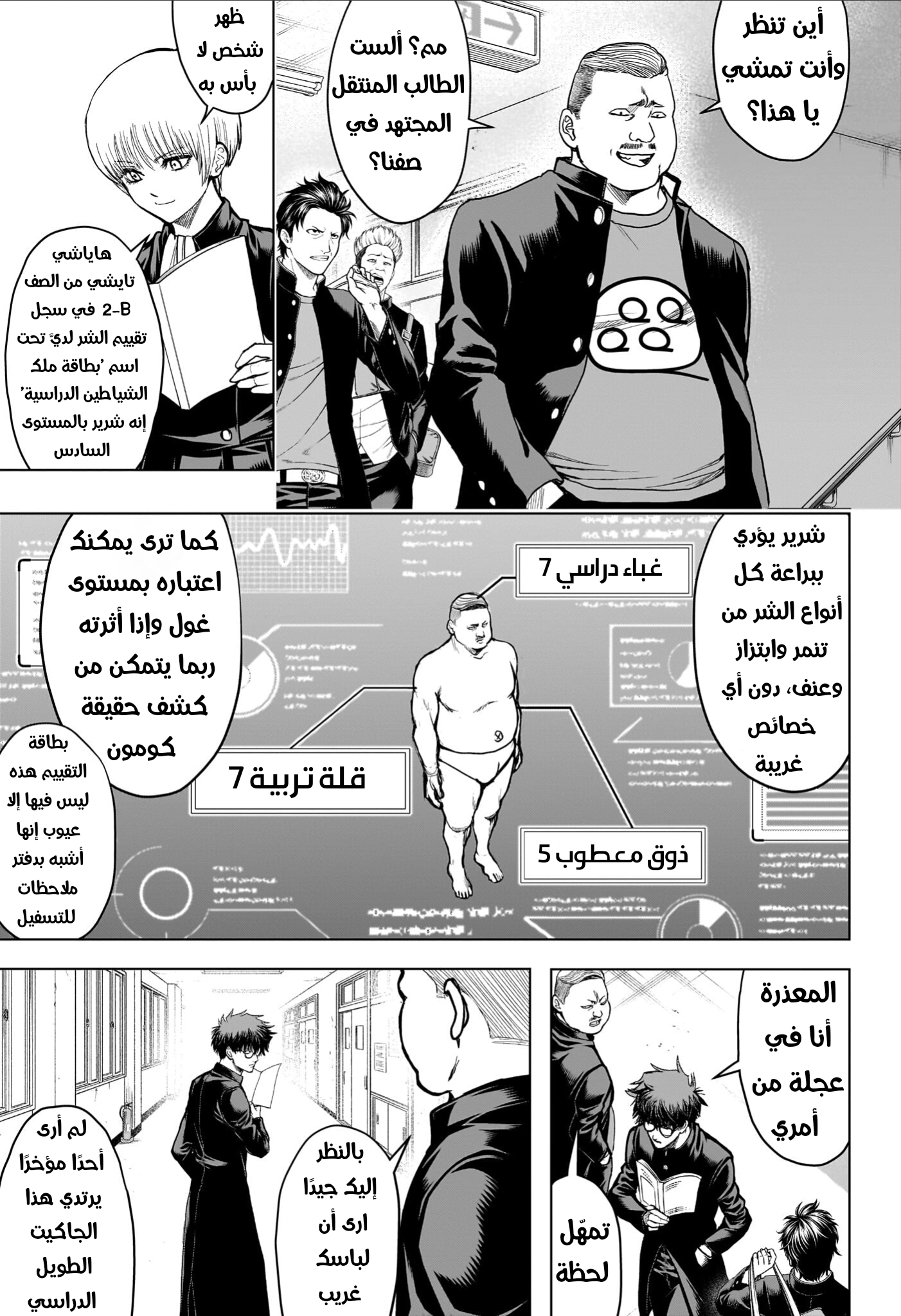 Read Ni nen B gumi Yuusha Destroyers AR Manga Online