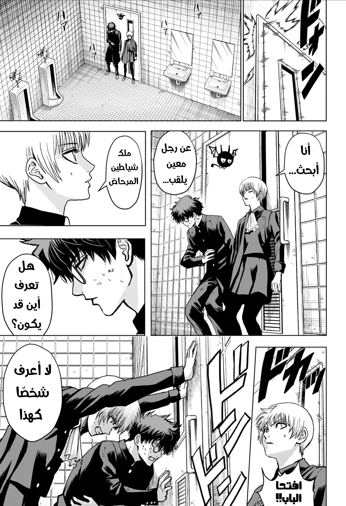 Read Ni nen B gumi Yuusha Destroyers AR Manga Online
