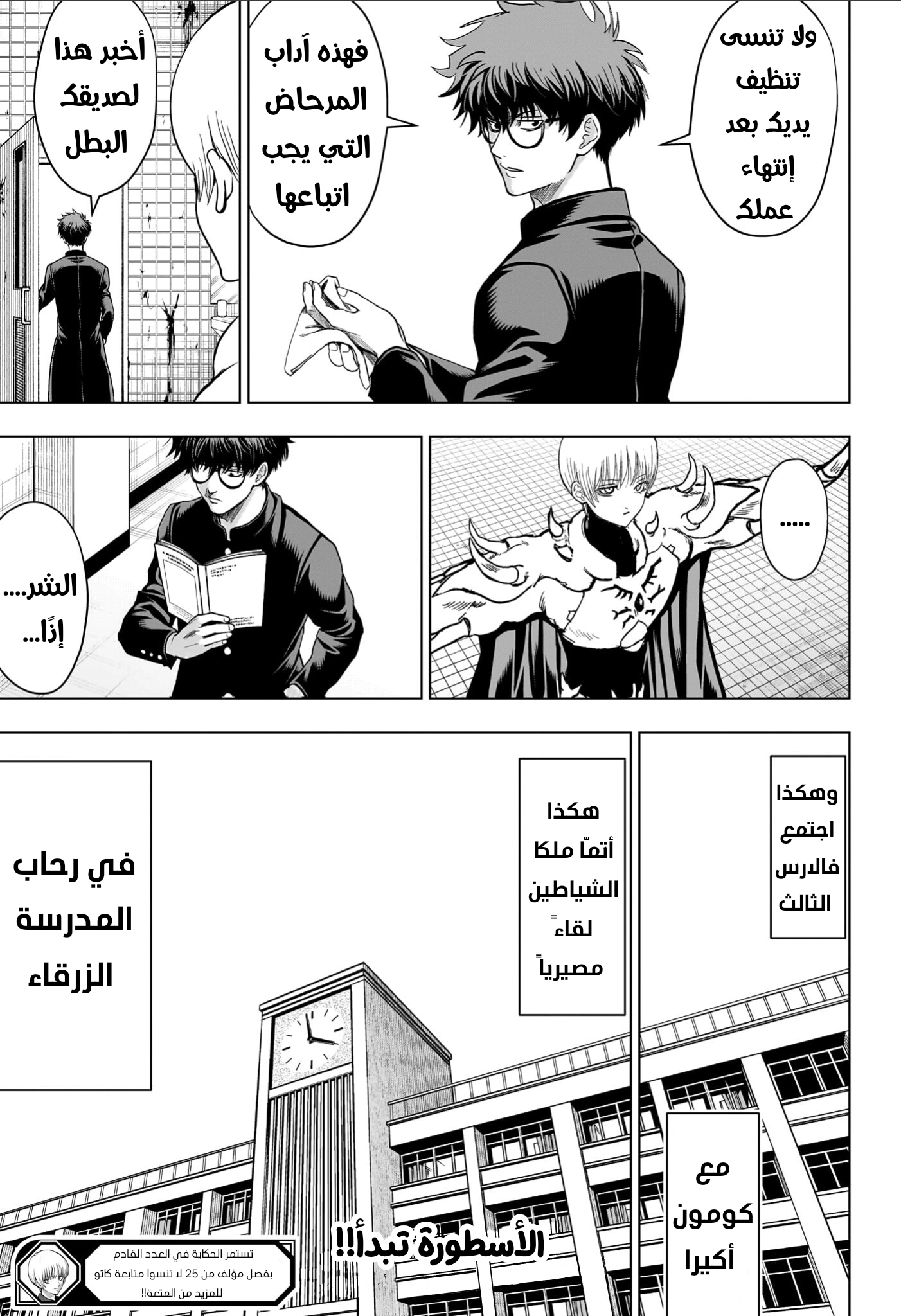 Read Ni nen B gumi Yuusha Destroyers AR Manga Online