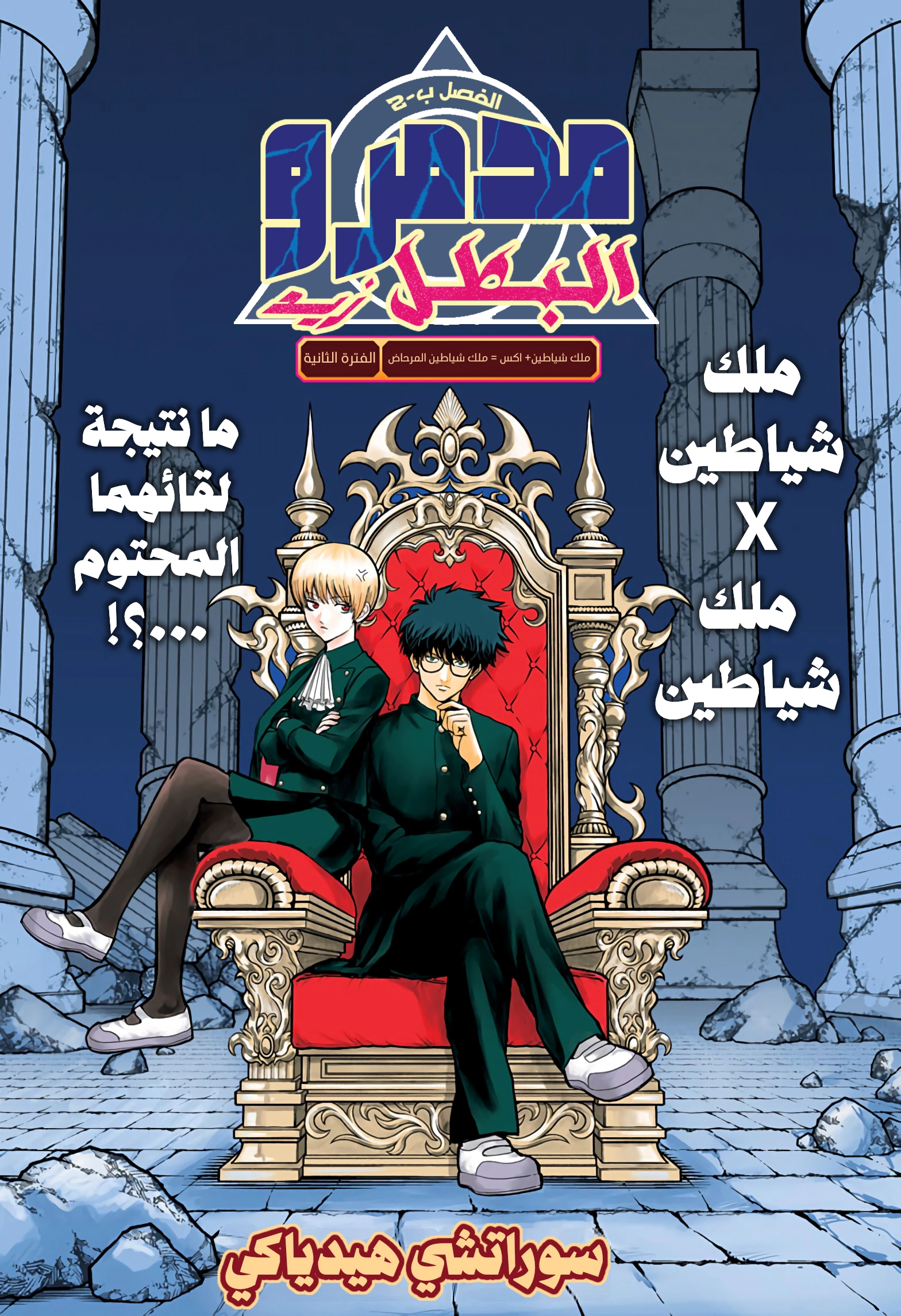Read Ni nen B gumi Yuusha Destroyers AR Manga Online