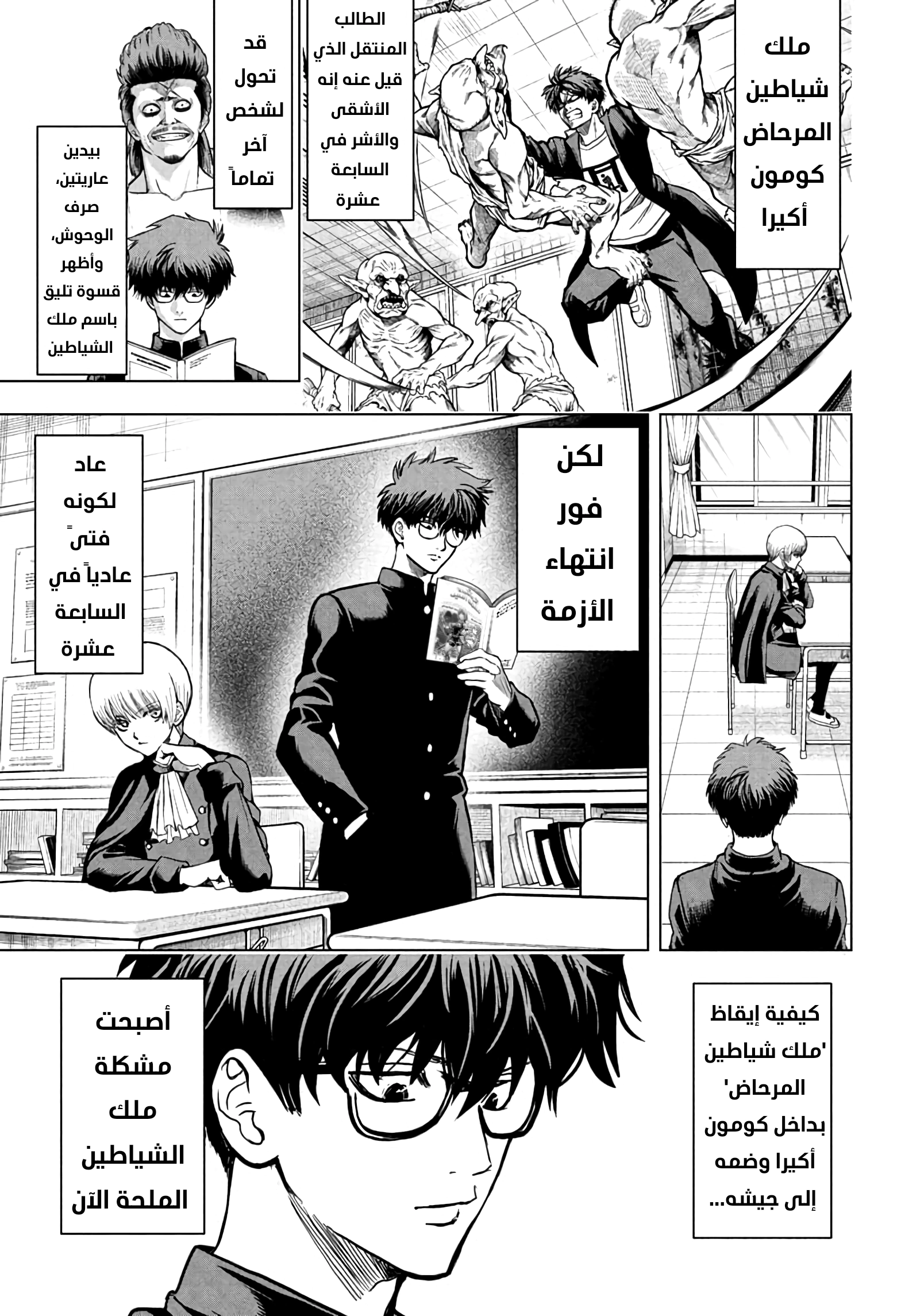 Read Ni nen B gumi Yuusha Destroyers AR Manga Online