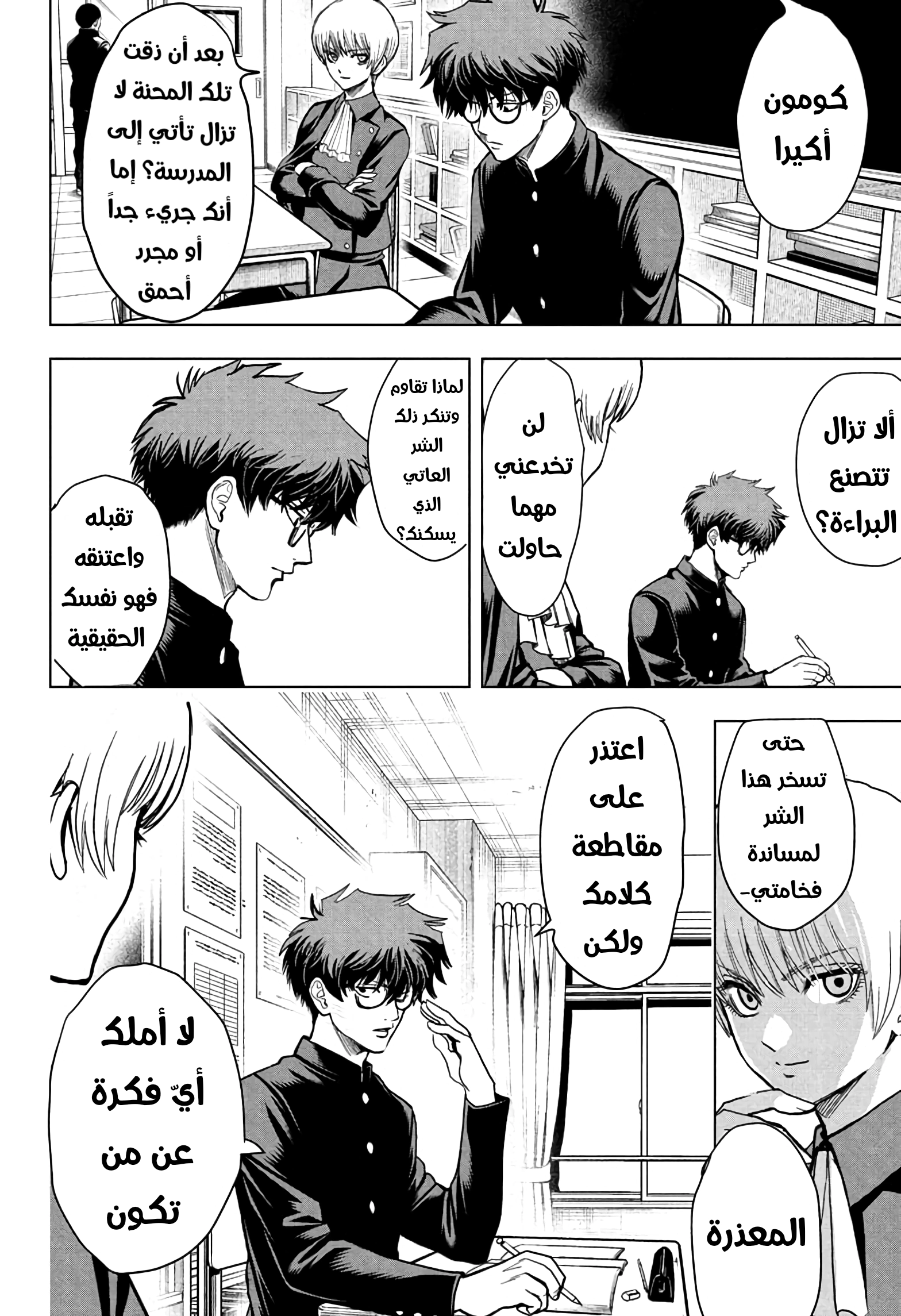 Read Ni nen B gumi Yuusha Destroyers AR Manga Online