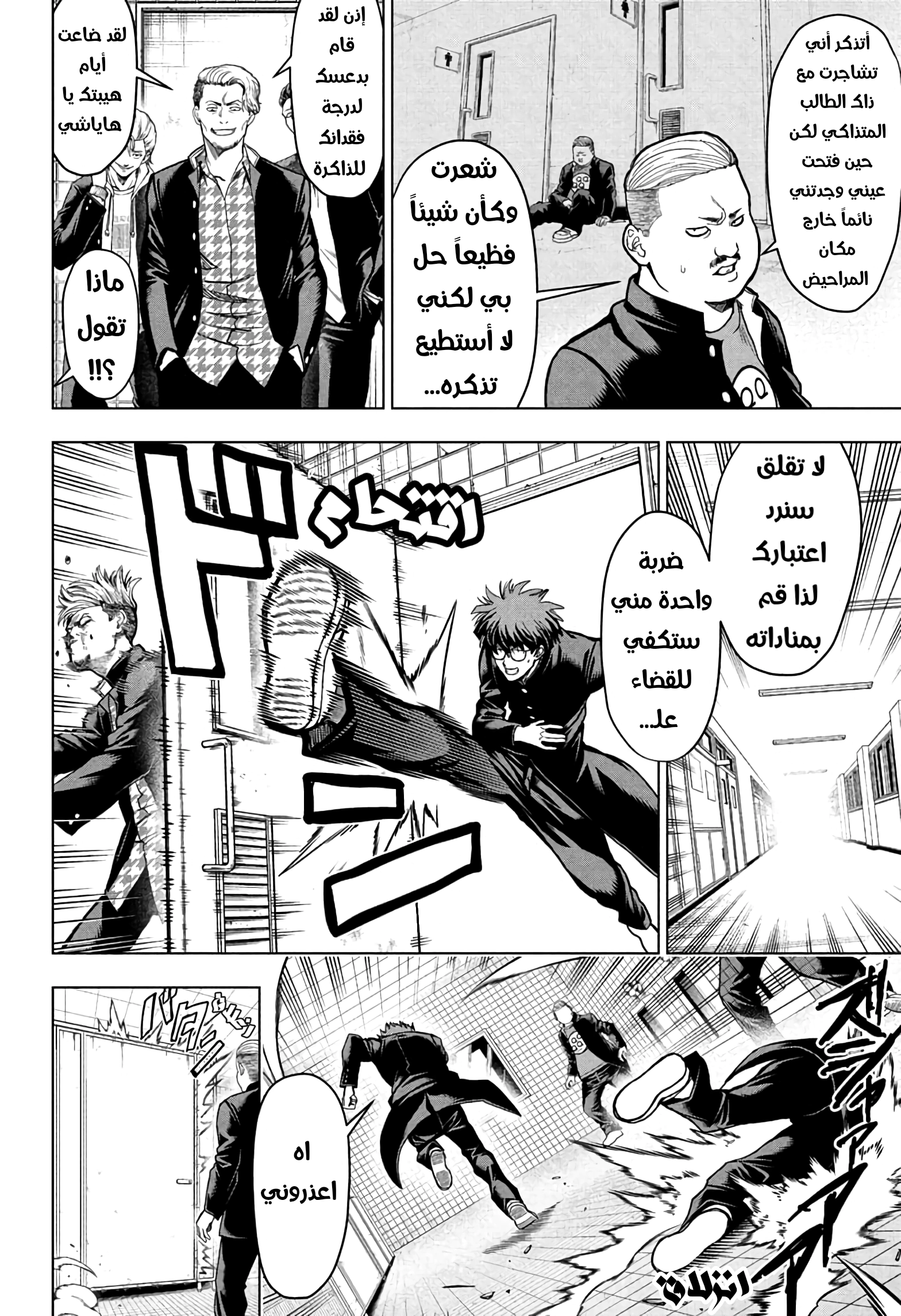 Read Ni nen B gumi Yuusha Destroyers AR Manga Online