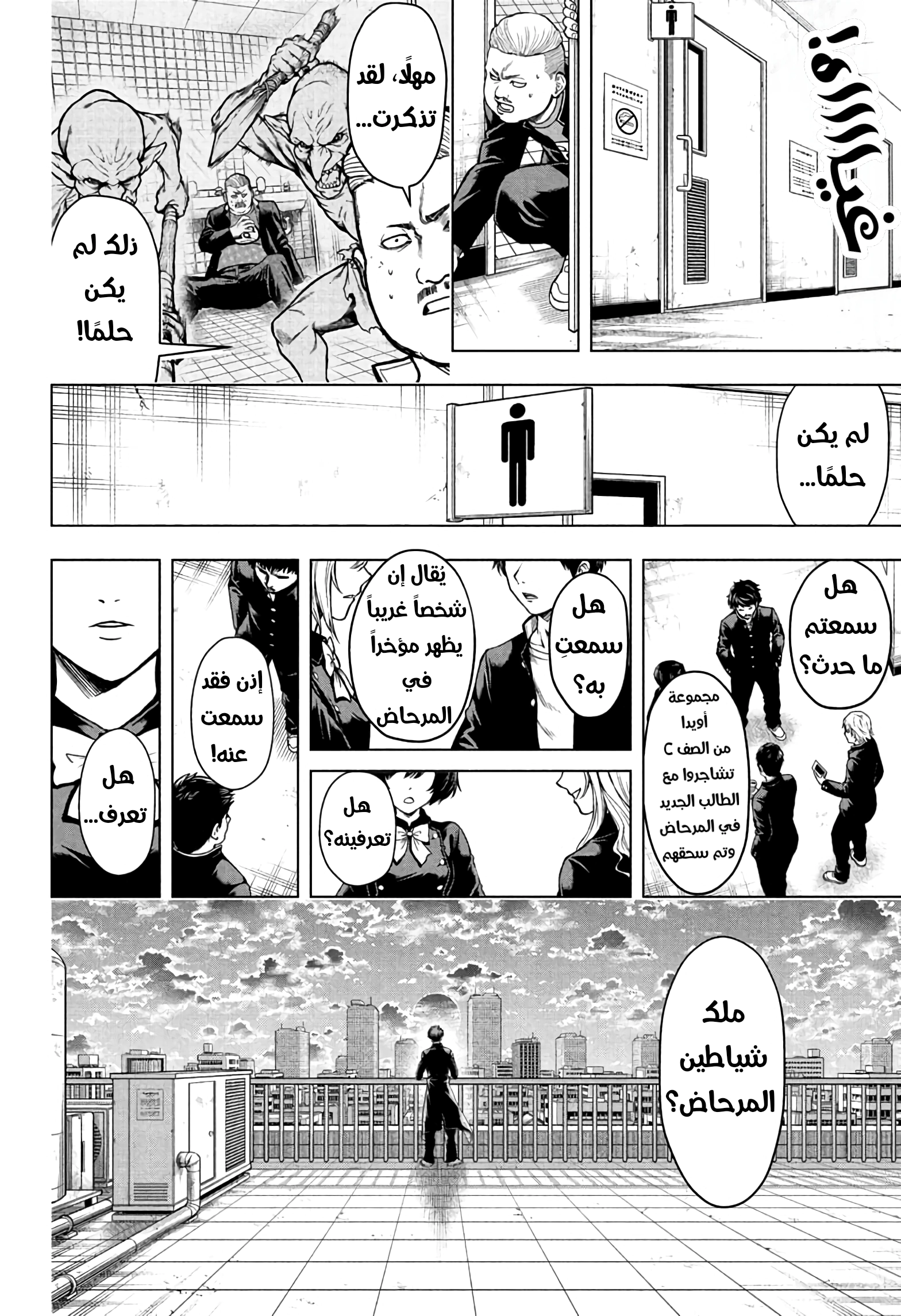 Read Ni nen B gumi Yuusha Destroyers AR Manga Online