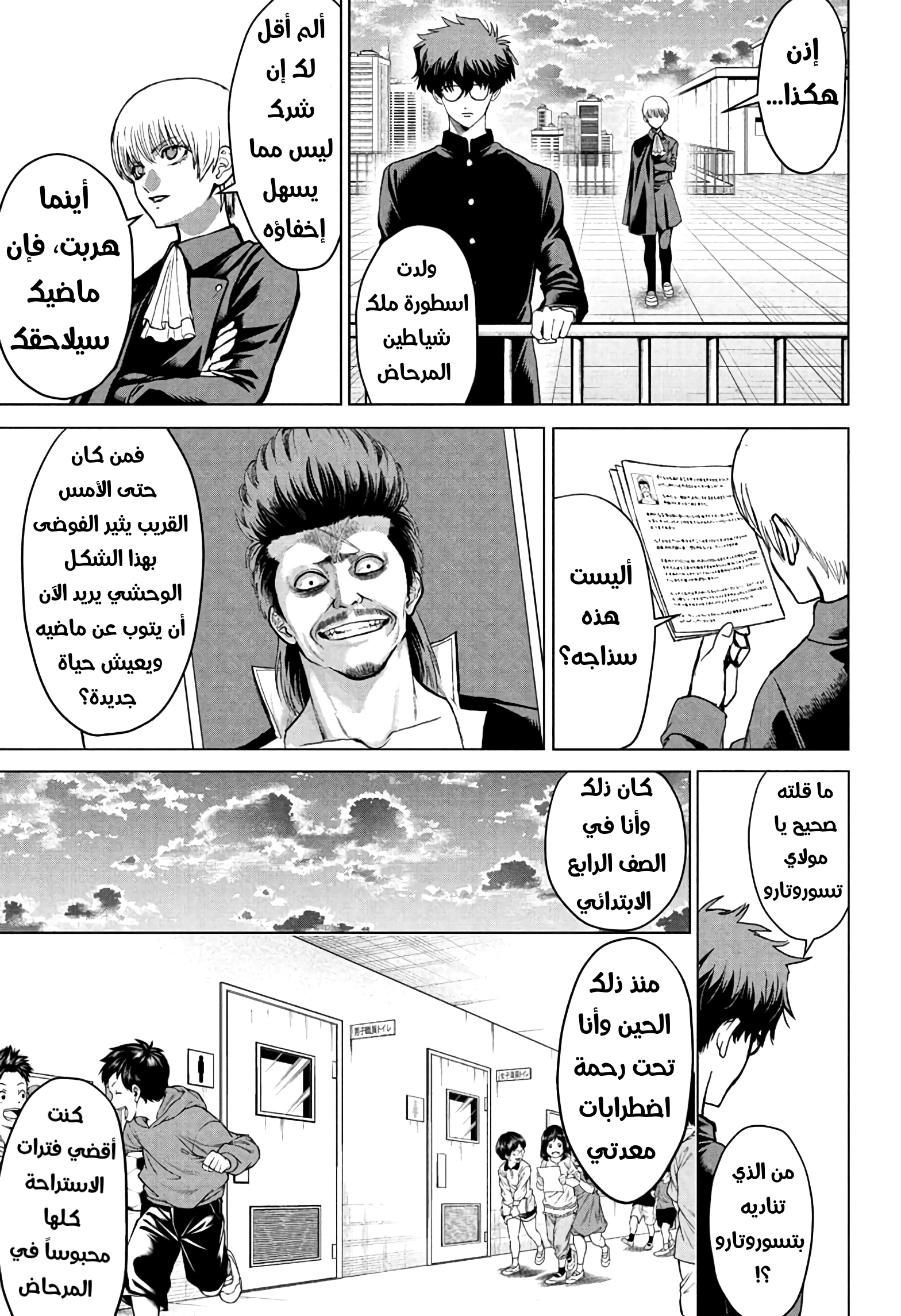 Read Ni nen B gumi Yuusha Destroyers AR Manga Online