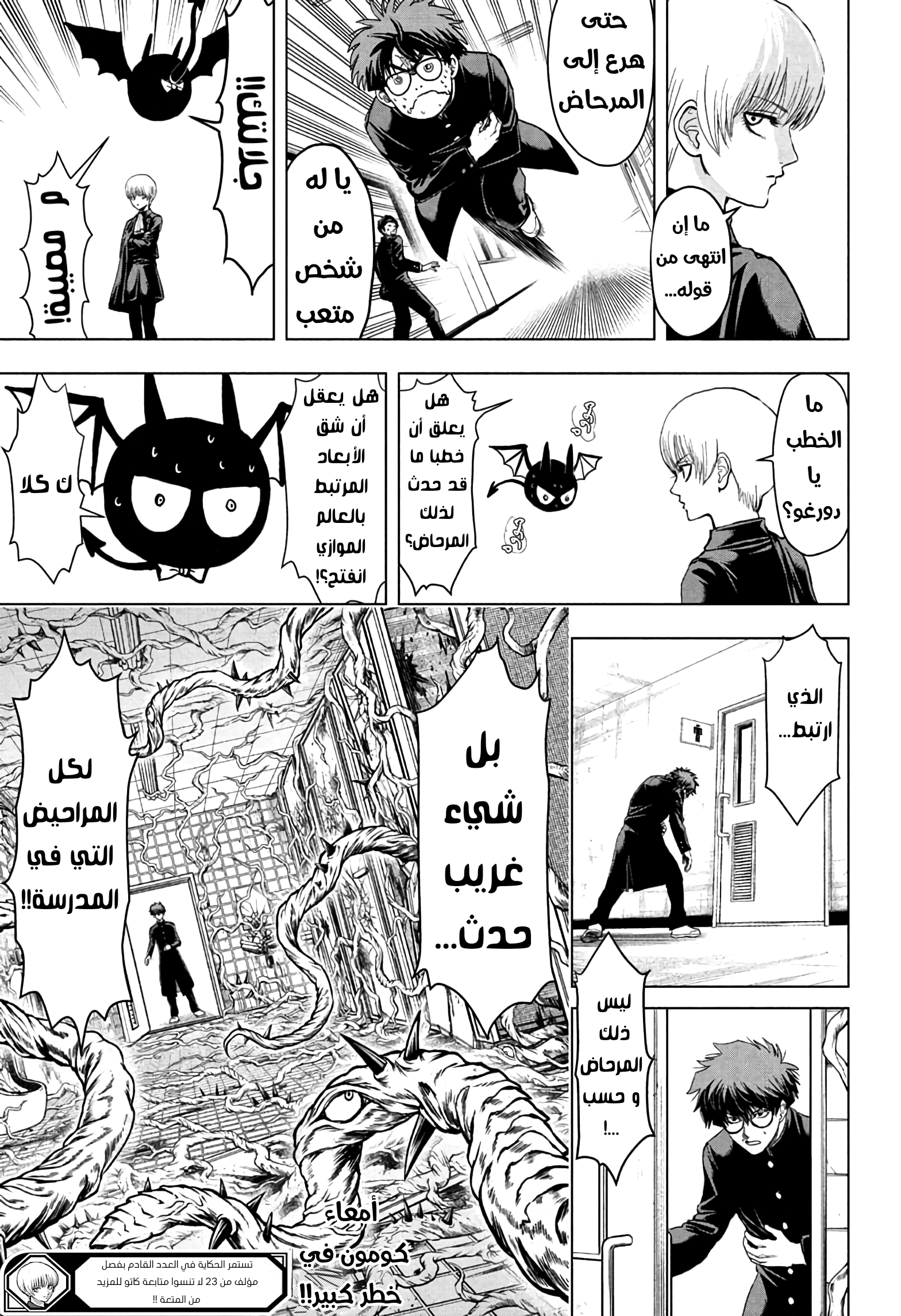 Read Ni nen B gumi Yuusha Destroyers AR Manga Online