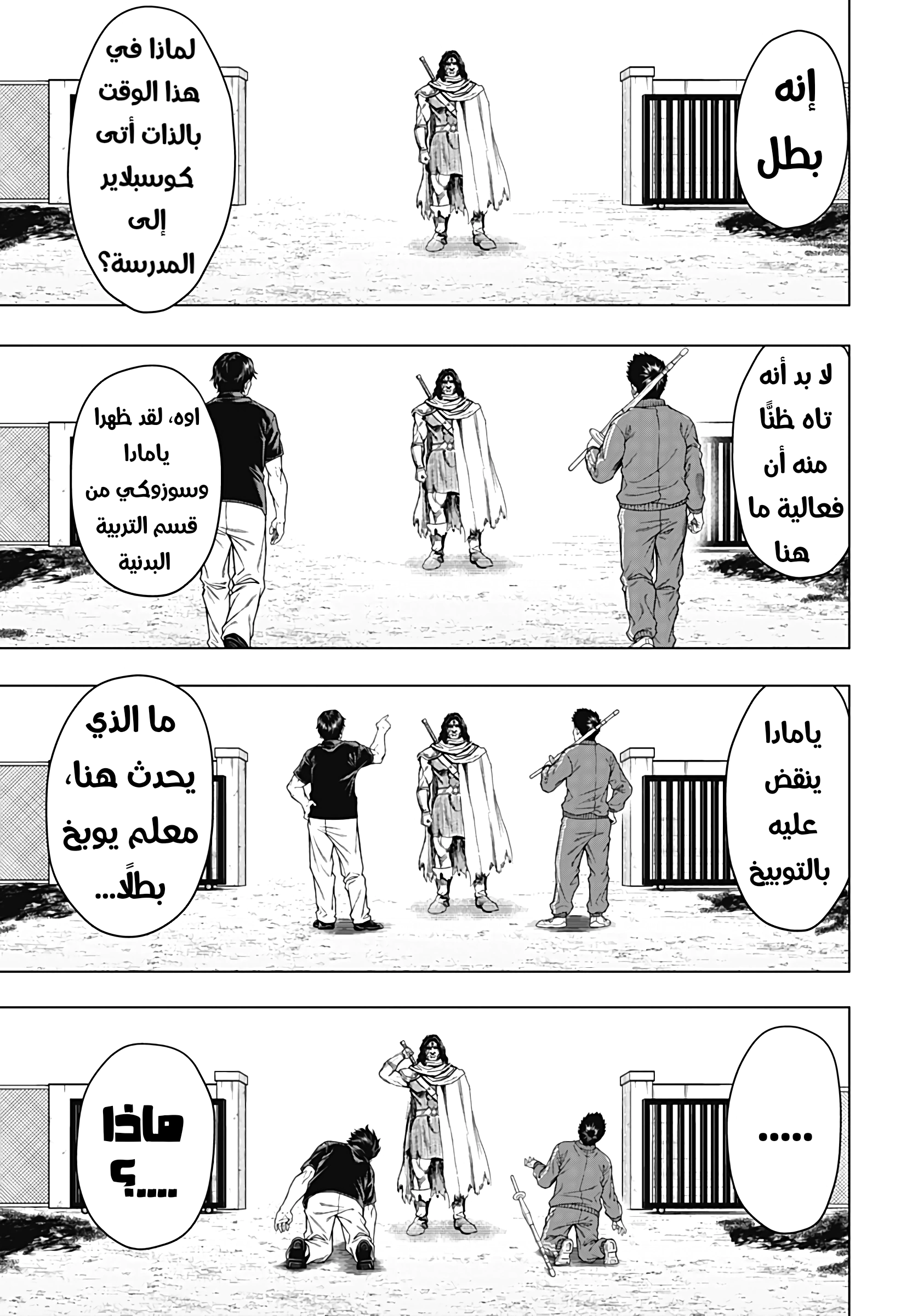 Read Ni nen B gumi Yuusha Destroyers AR Manga Online