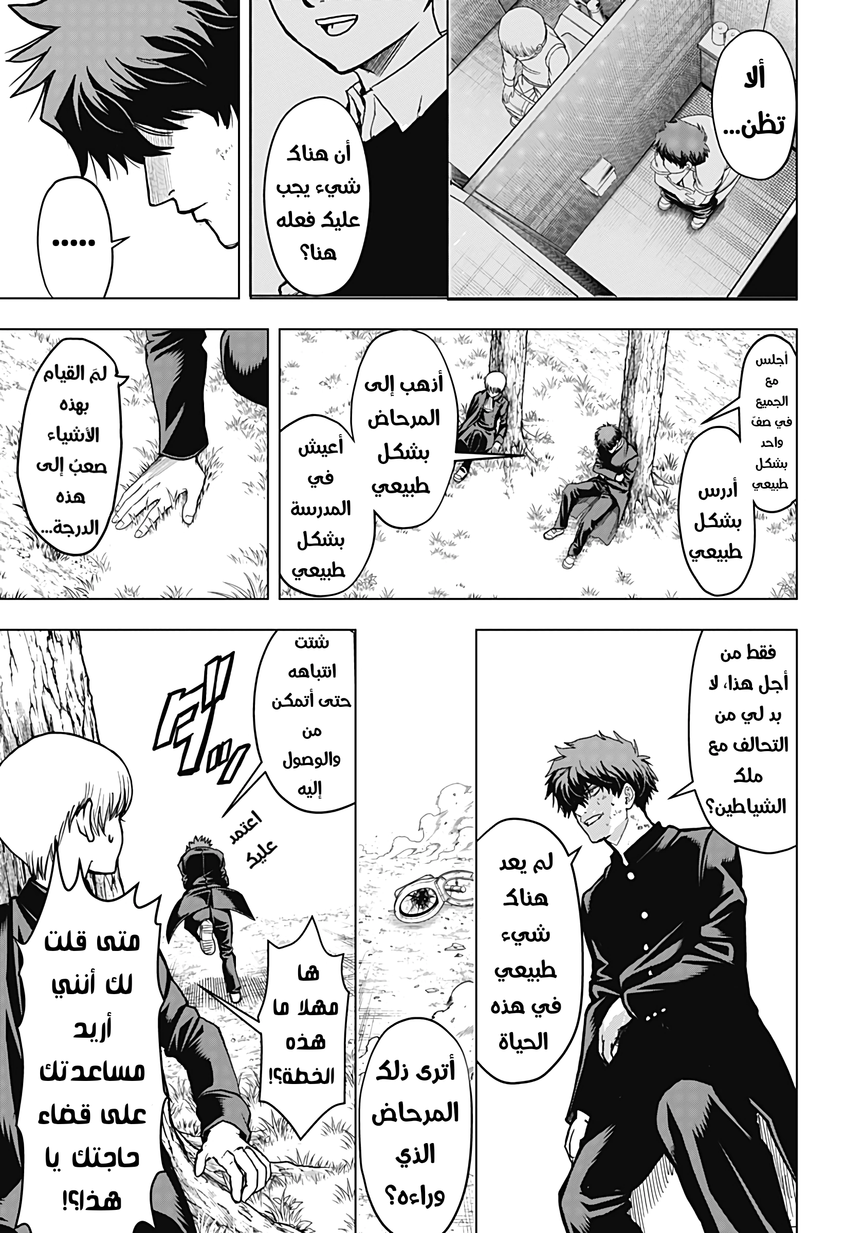 Read Ni nen B gumi Yuusha Destroyers AR Manga Online