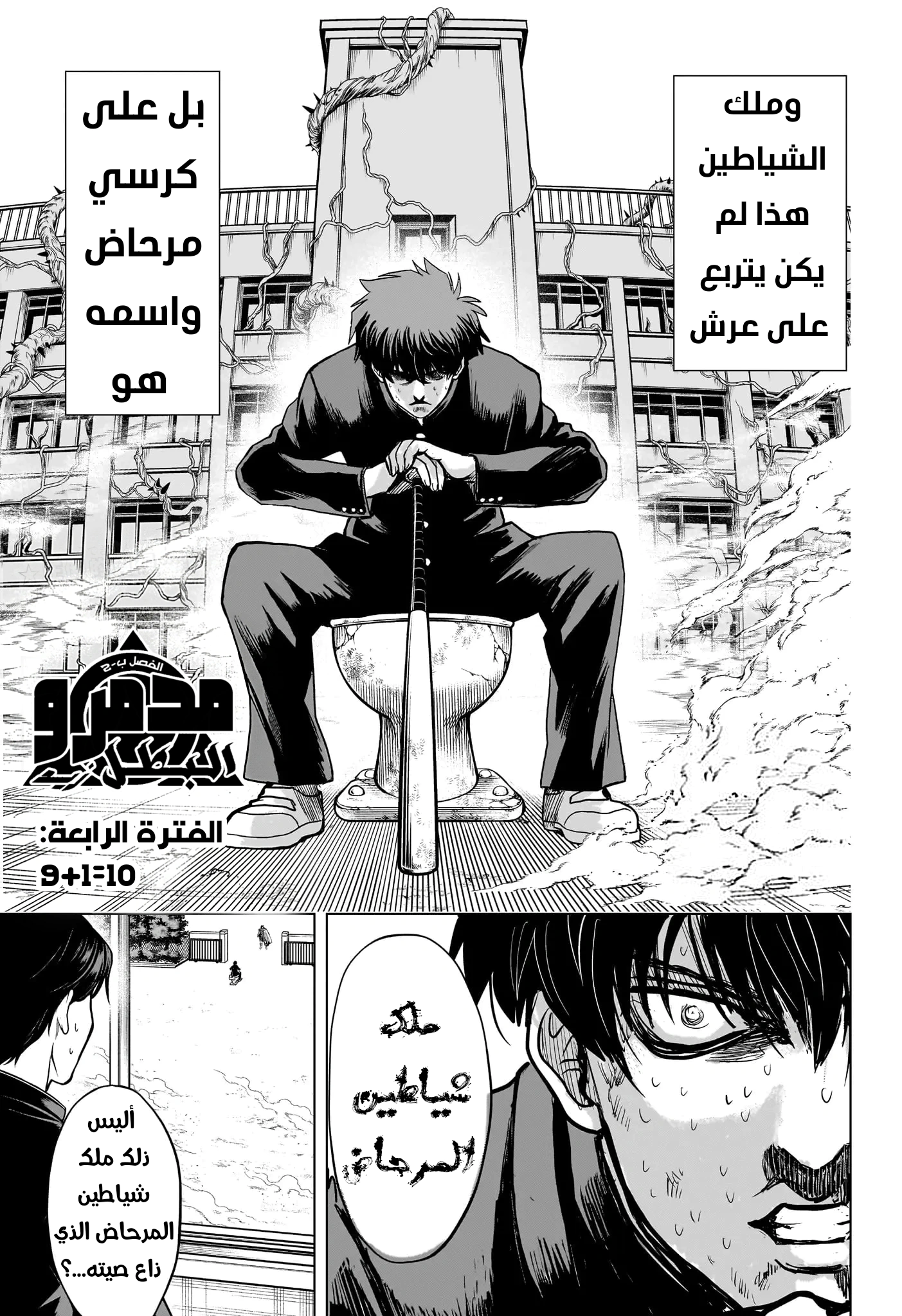 Read Ni nen B gumi Yuusha Destroyers AR Manga Online