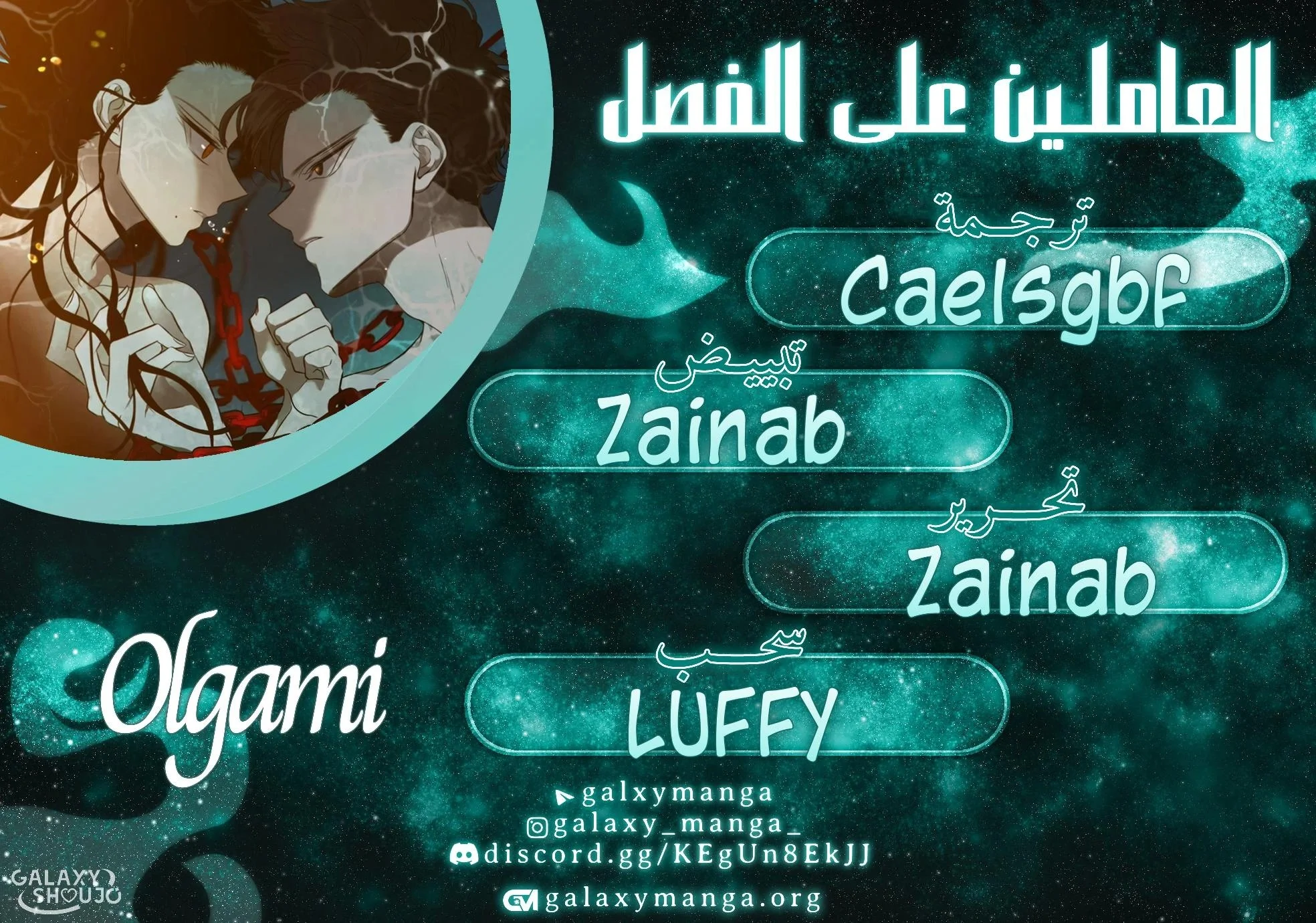Read Olgami AR Manga Online