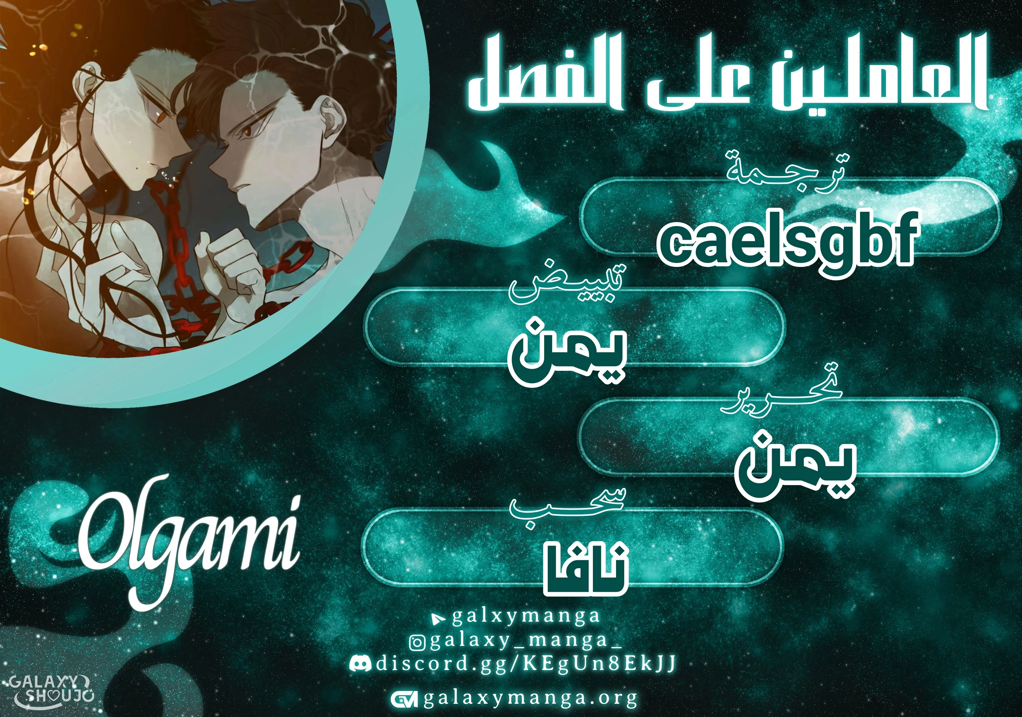 Read Olgami AR Manga Online