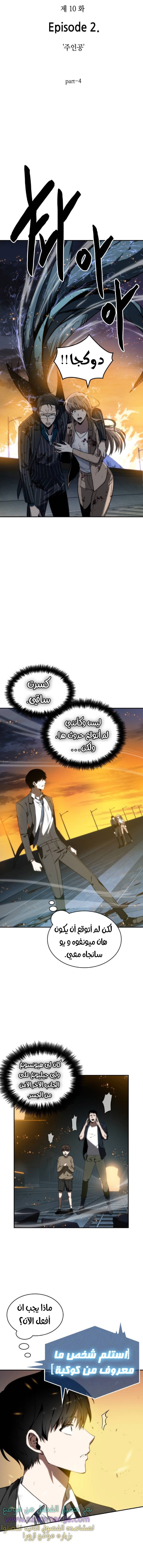 Read Omniscient Reader's Viewpoint AR Manga Online