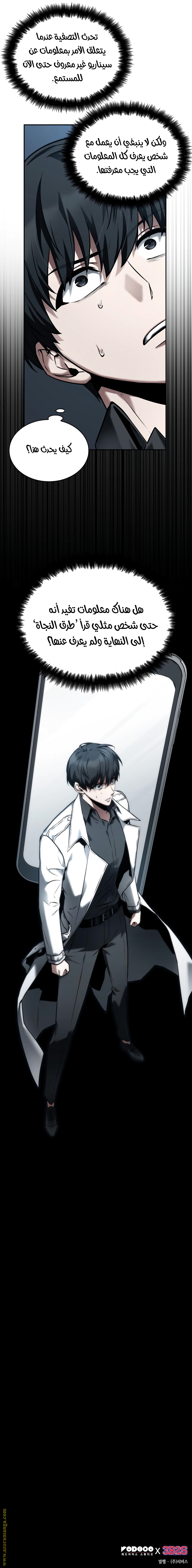 Read Omniscient Reader's Viewpoint AR Manga Online