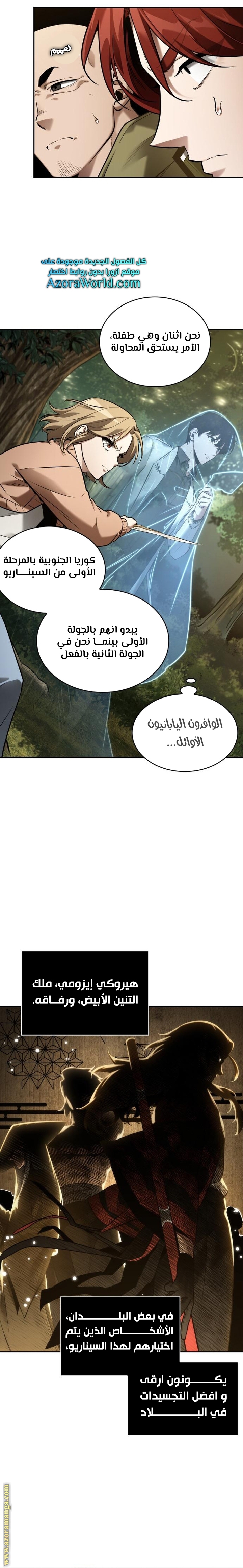 Read Omniscient Reader's Viewpoint AR Manga Online